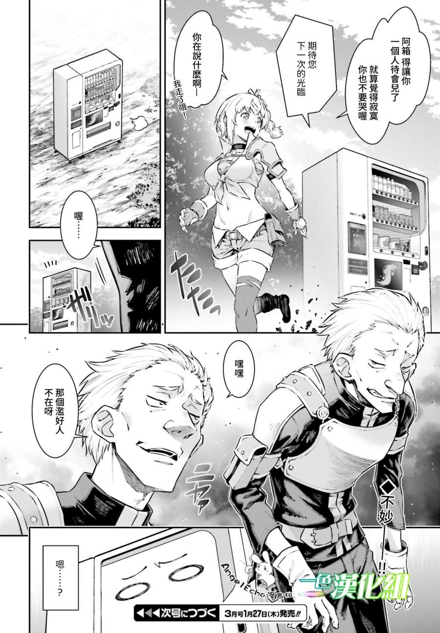 转生成自动贩卖机的我今天也在迷宫徘徊第05话