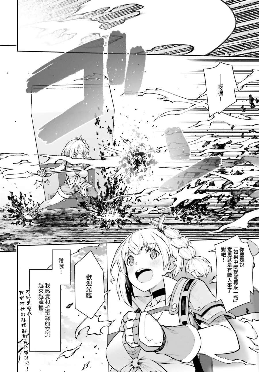 转生成自动贩卖机的我今天也在迷宫徘徊第05话