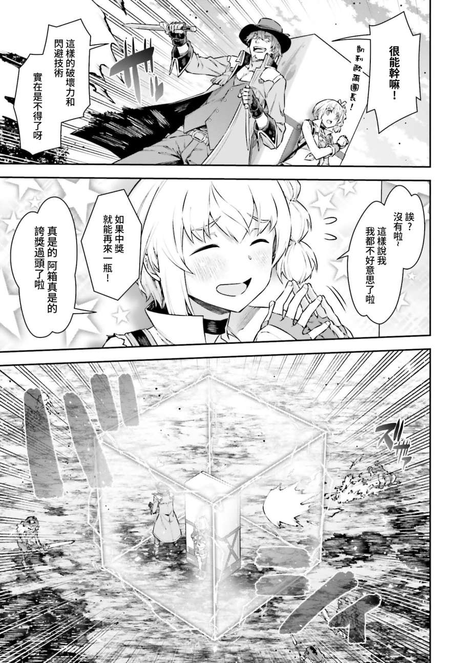 转生成自动贩卖机的我今天也在迷宫徘徊第05话