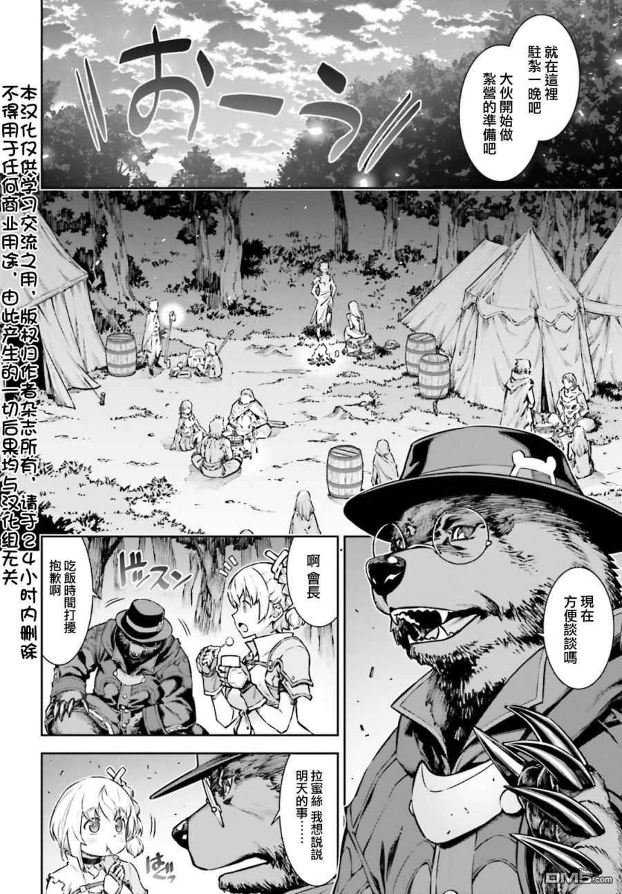 转生成自动贩卖机的我今天也在迷宫徘徊第4话