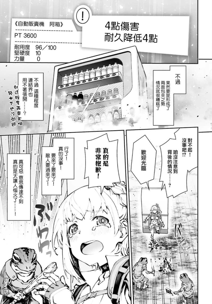 转生成自动贩卖机的我今天也在迷宫徘徊第4话