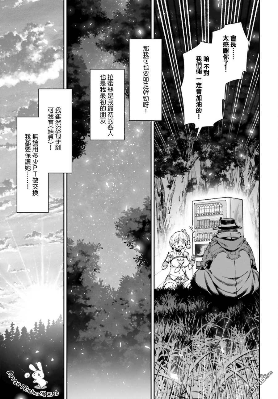 转生成自动贩卖机的我今天也在迷宫徘徊第4话