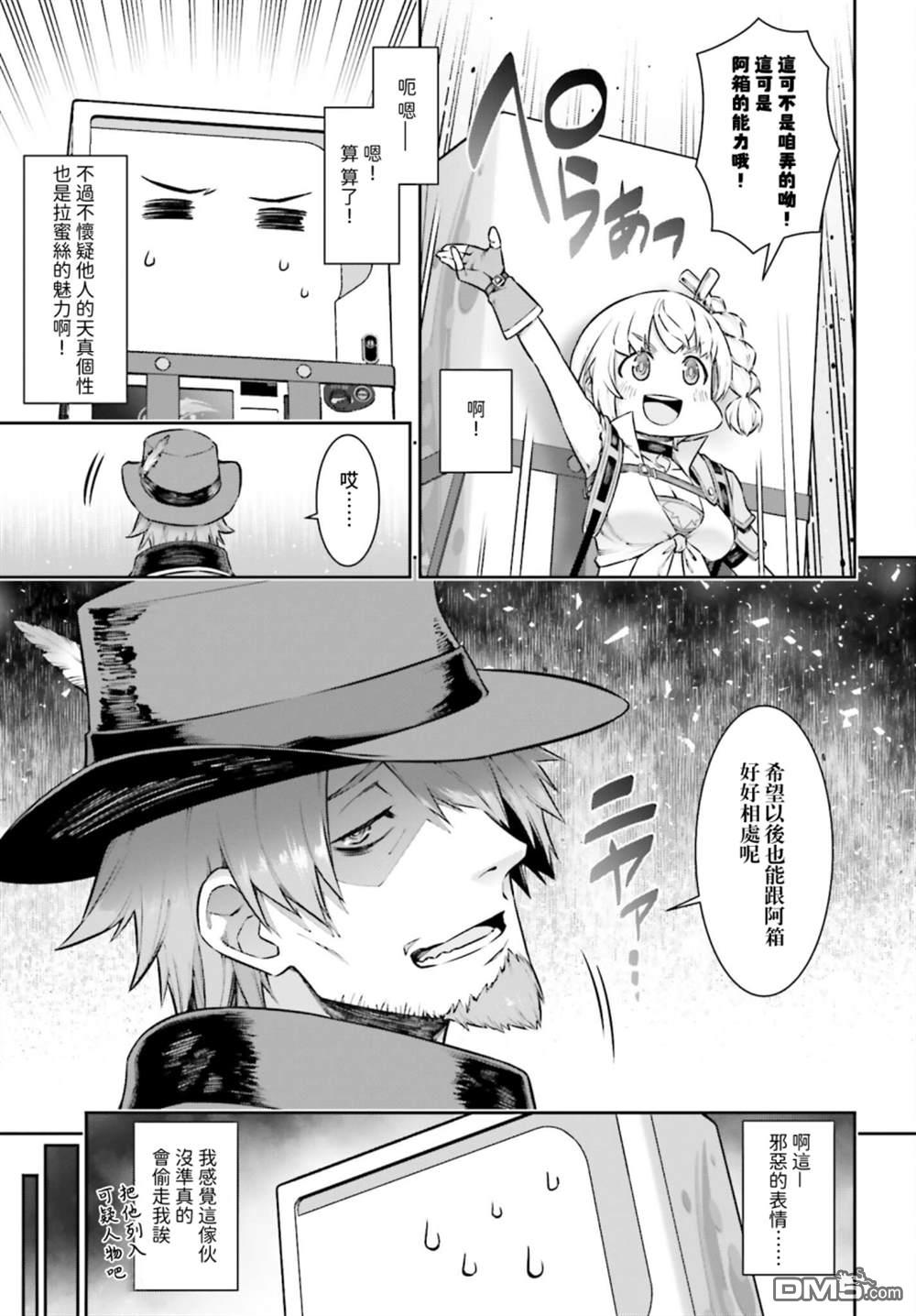 转生成自动贩卖机的我今天也在迷宫徘徊第5话