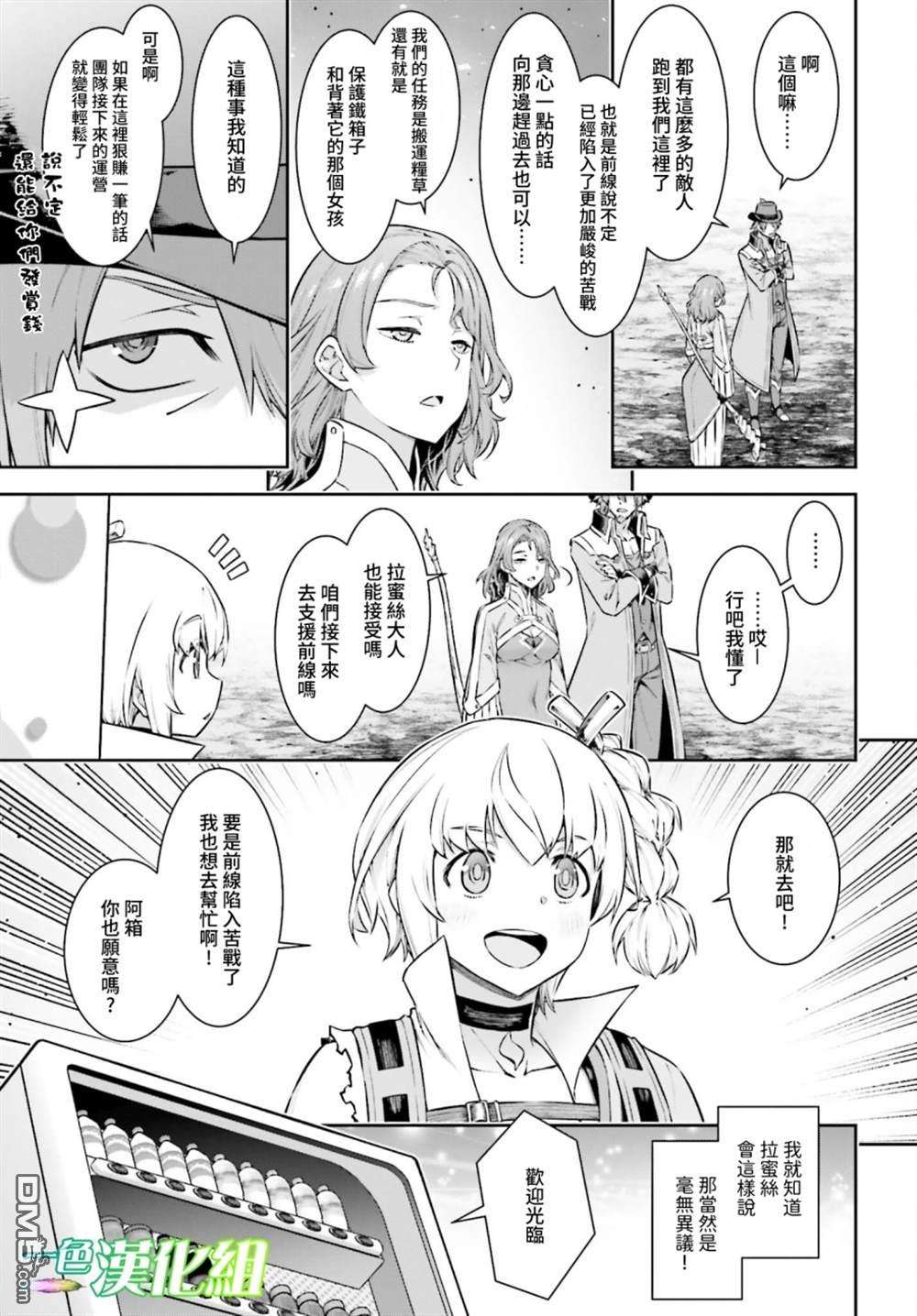 转生成自动贩卖机的我今天也在迷宫徘徊第5话