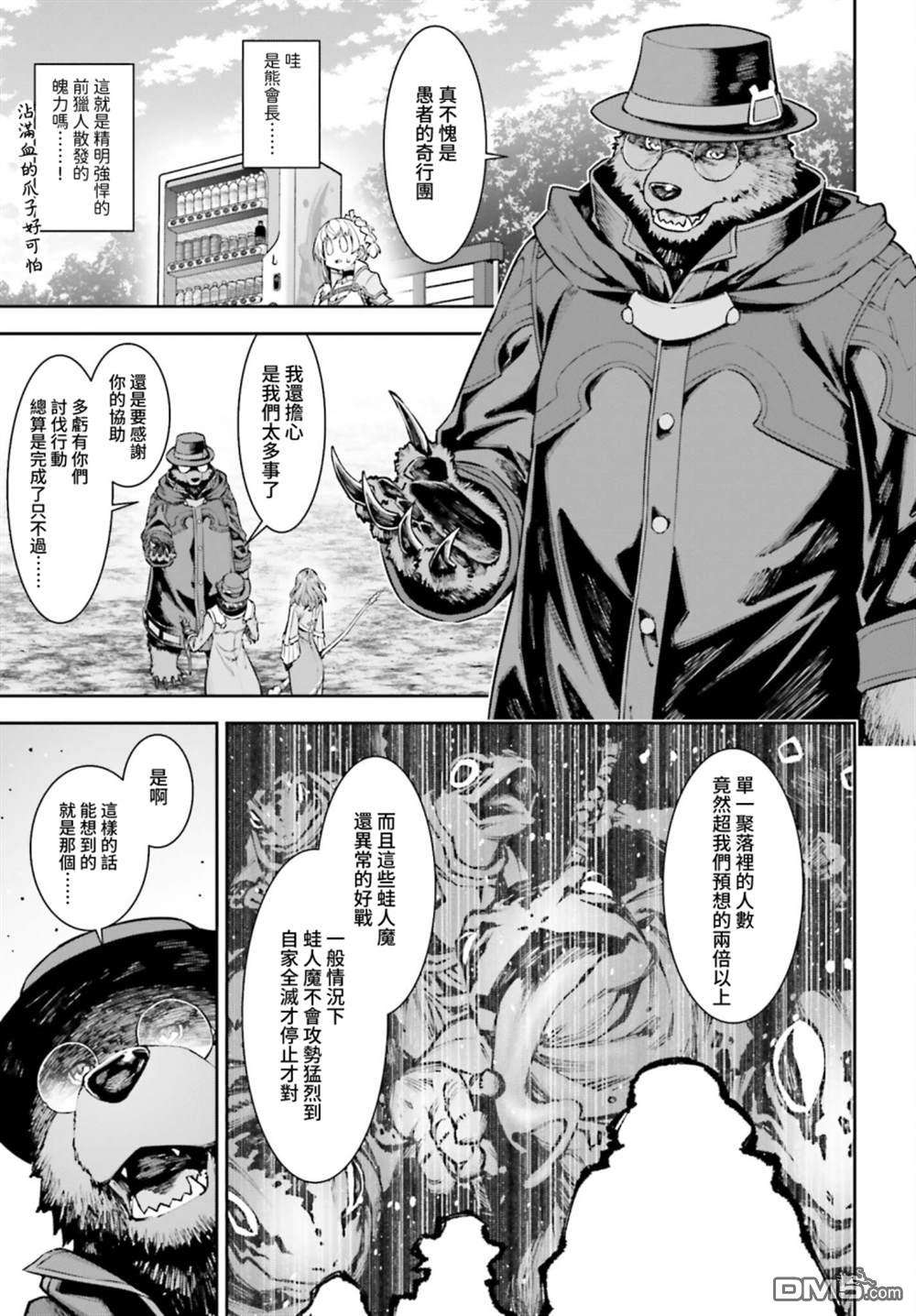 转生成自动贩卖机的我今天也在迷宫徘徊第5话