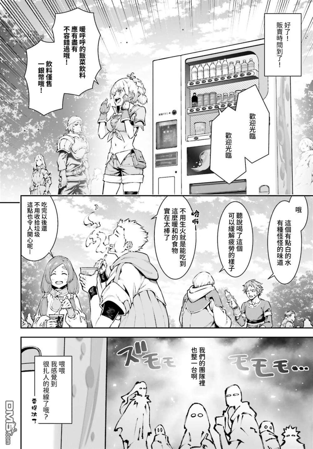 转生成自动贩卖机的我今天也在迷宫徘徊第5话