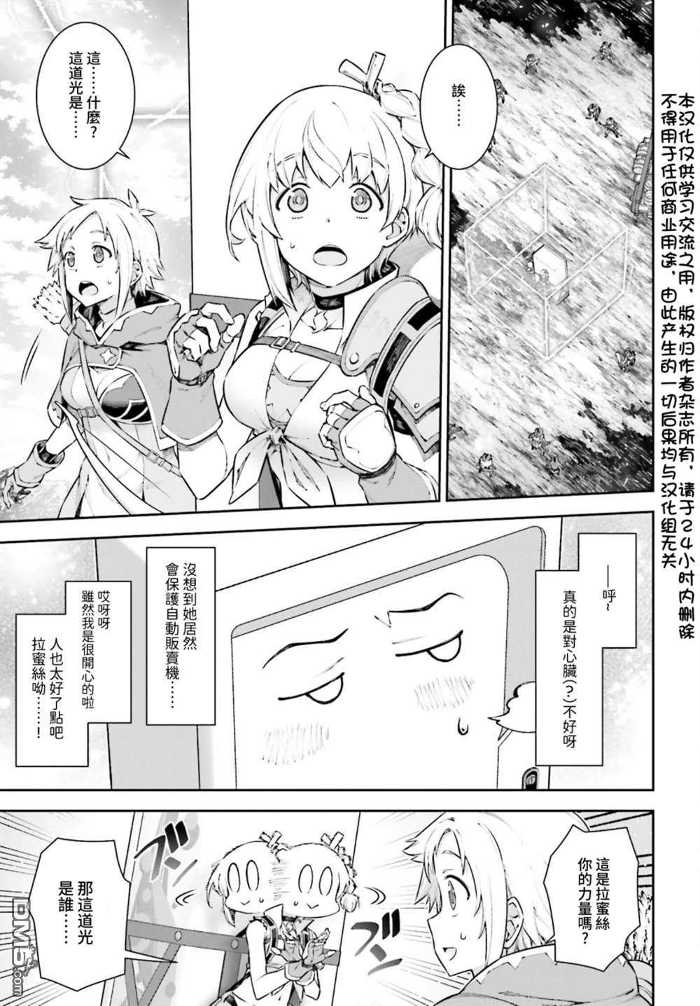 转生成自动贩卖机的我今天也在迷宫徘徊第5话