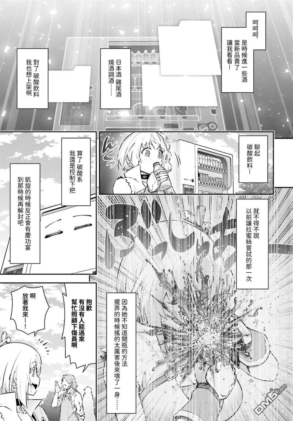 转生成自动贩卖机的我今天也在迷宫徘徊第5话