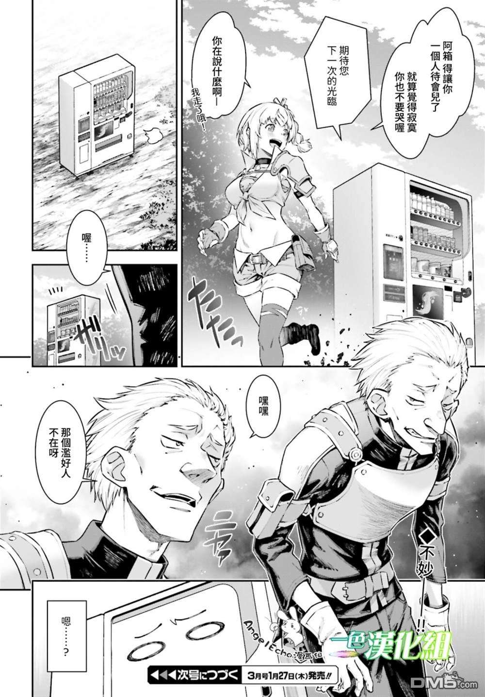 转生成自动贩卖机的我今天也在迷宫徘徊第5话