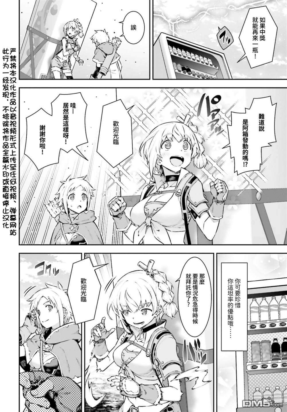 转生成自动贩卖机的我今天也在迷宫徘徊第5话