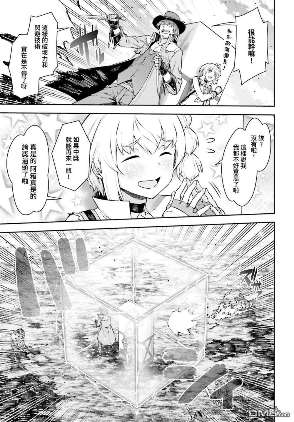 转生成自动贩卖机的我今天也在迷宫徘徊第5话