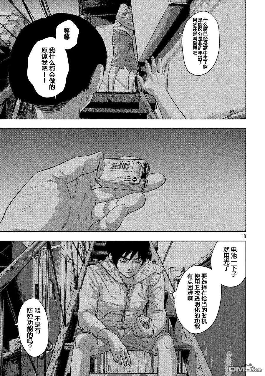 地下忍者12话 BOY NEXT DOOR