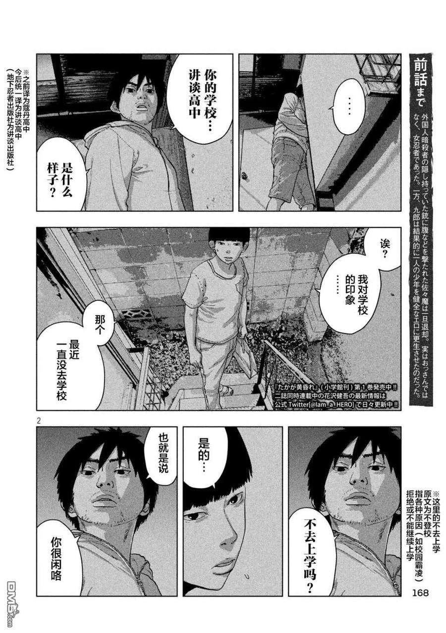 地下忍者13话 败走武士。狂想曲