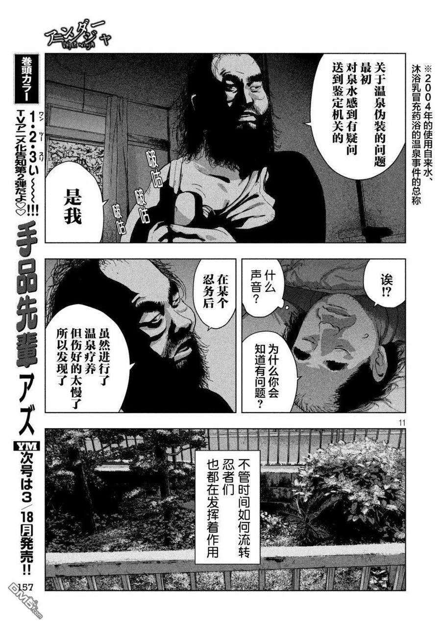 地下忍者14话 向吉田讲述的故事