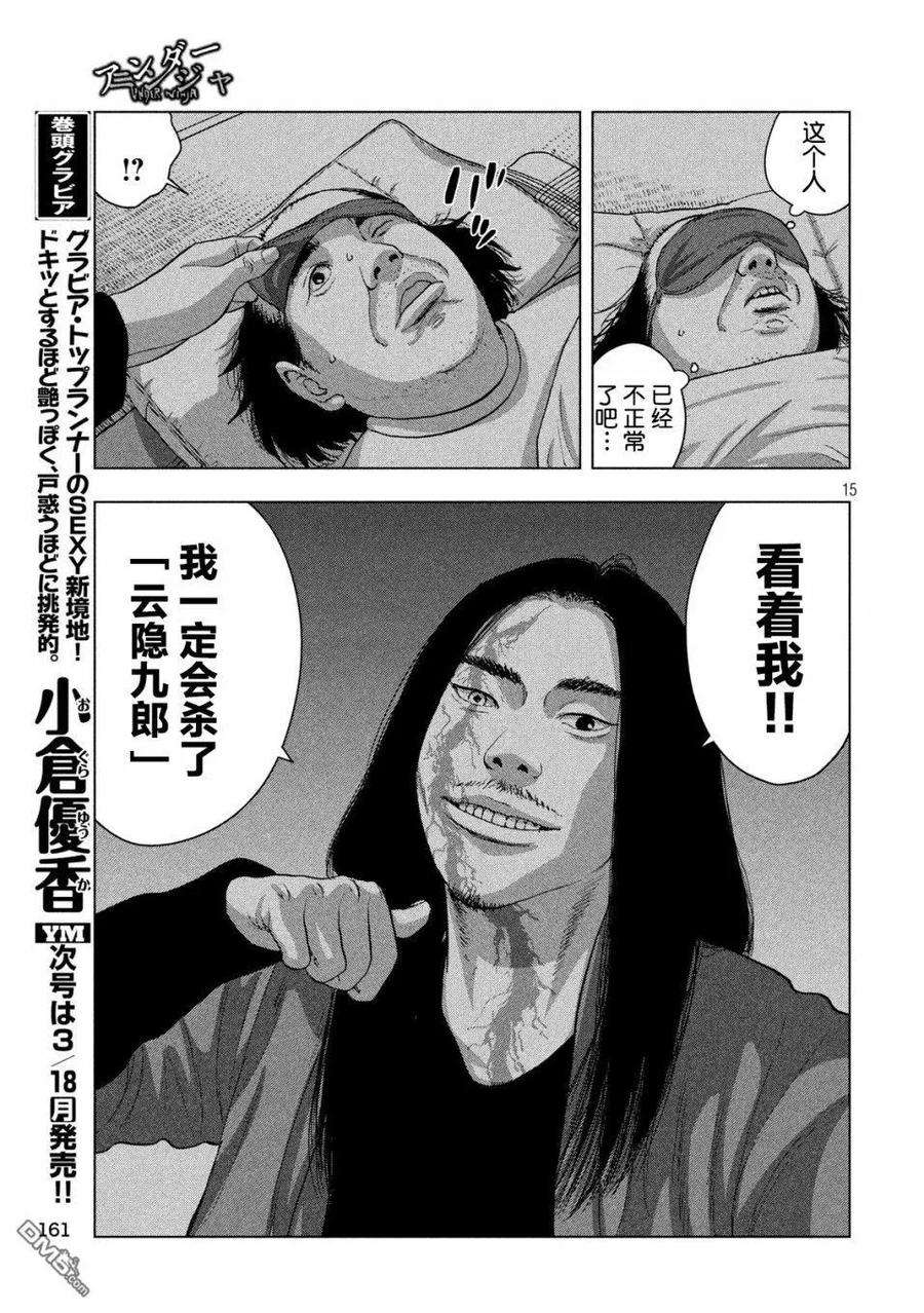 地下忍者14话 向吉田讲述的故事