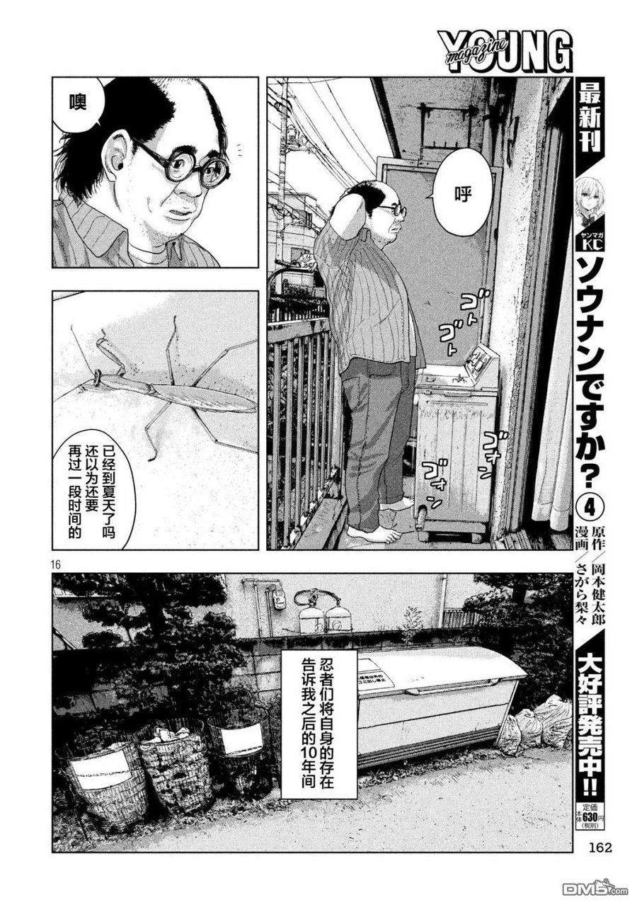 地下忍者14话 向吉田讲述的故事