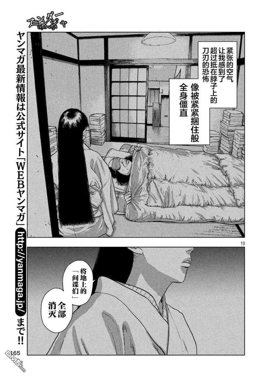 地下忍者14话 向吉田讲述的故事