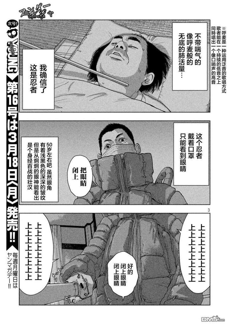 地下忍者14话 向吉田讲述的故事