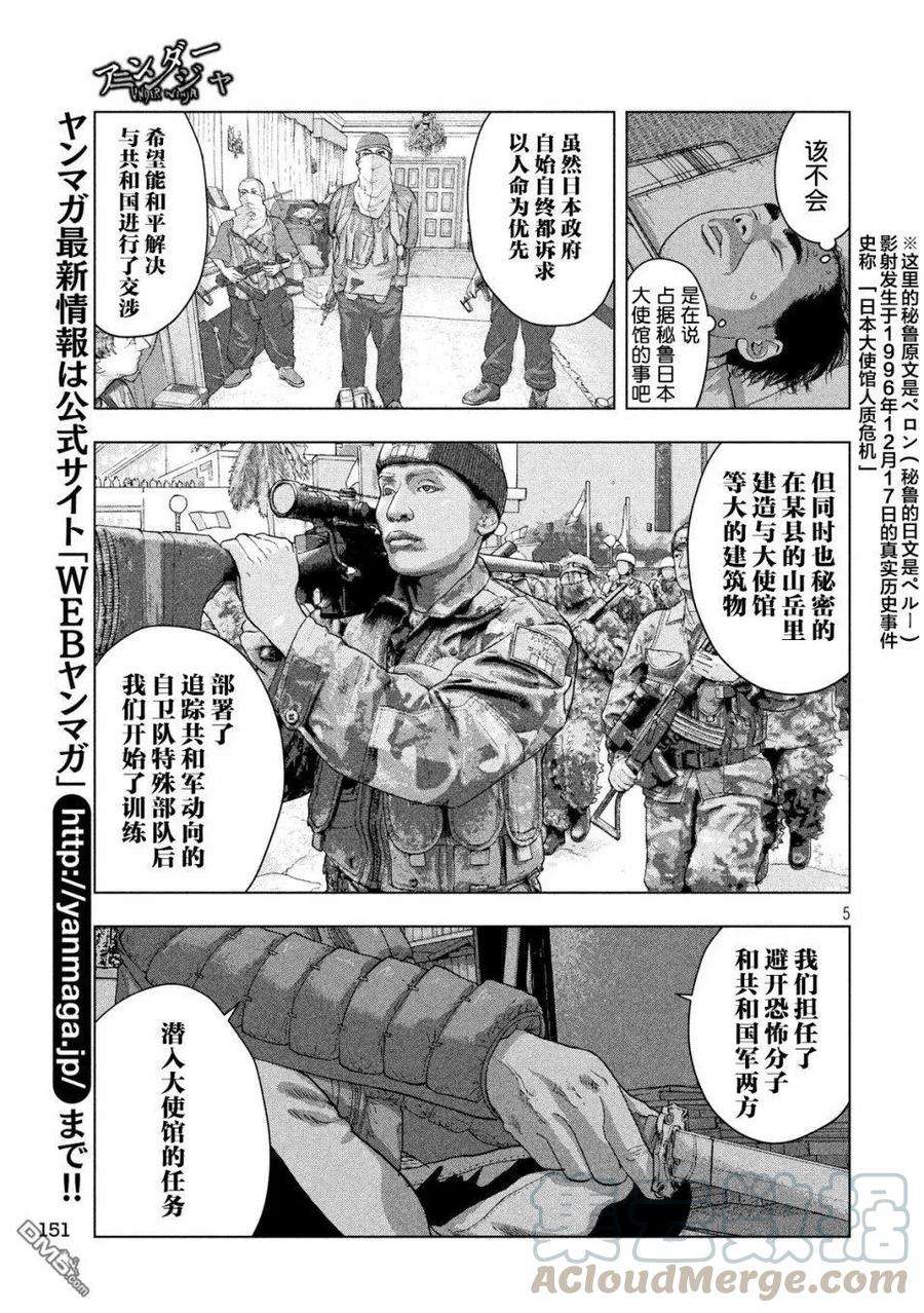 地下忍者14话 向吉田讲述的故事