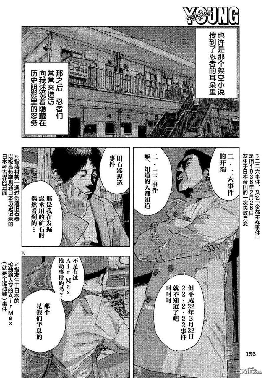 地下忍者14话 向吉田讲述的故事