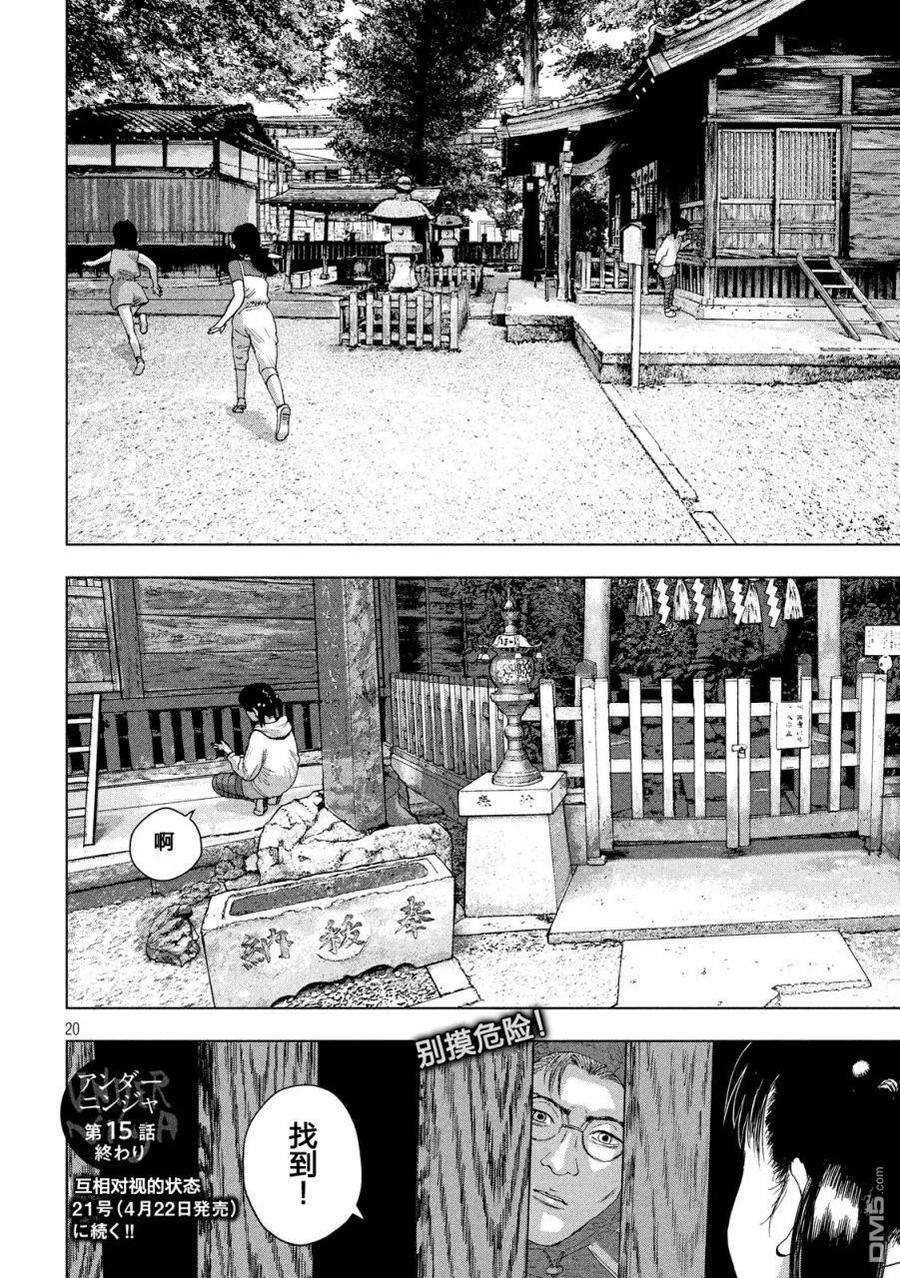 地下忍者15话 现在躲猫猫