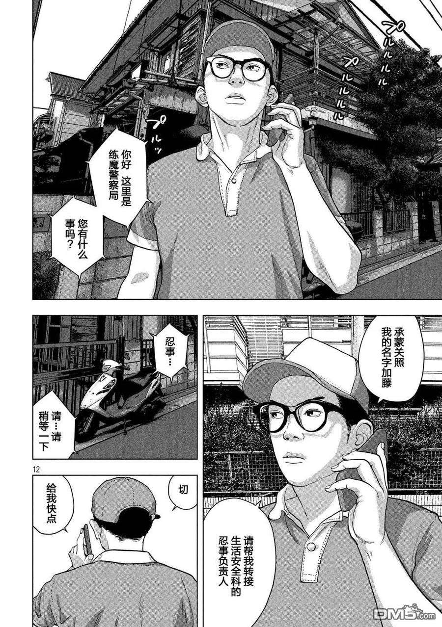 地下忍者16话 潜伏炼魔