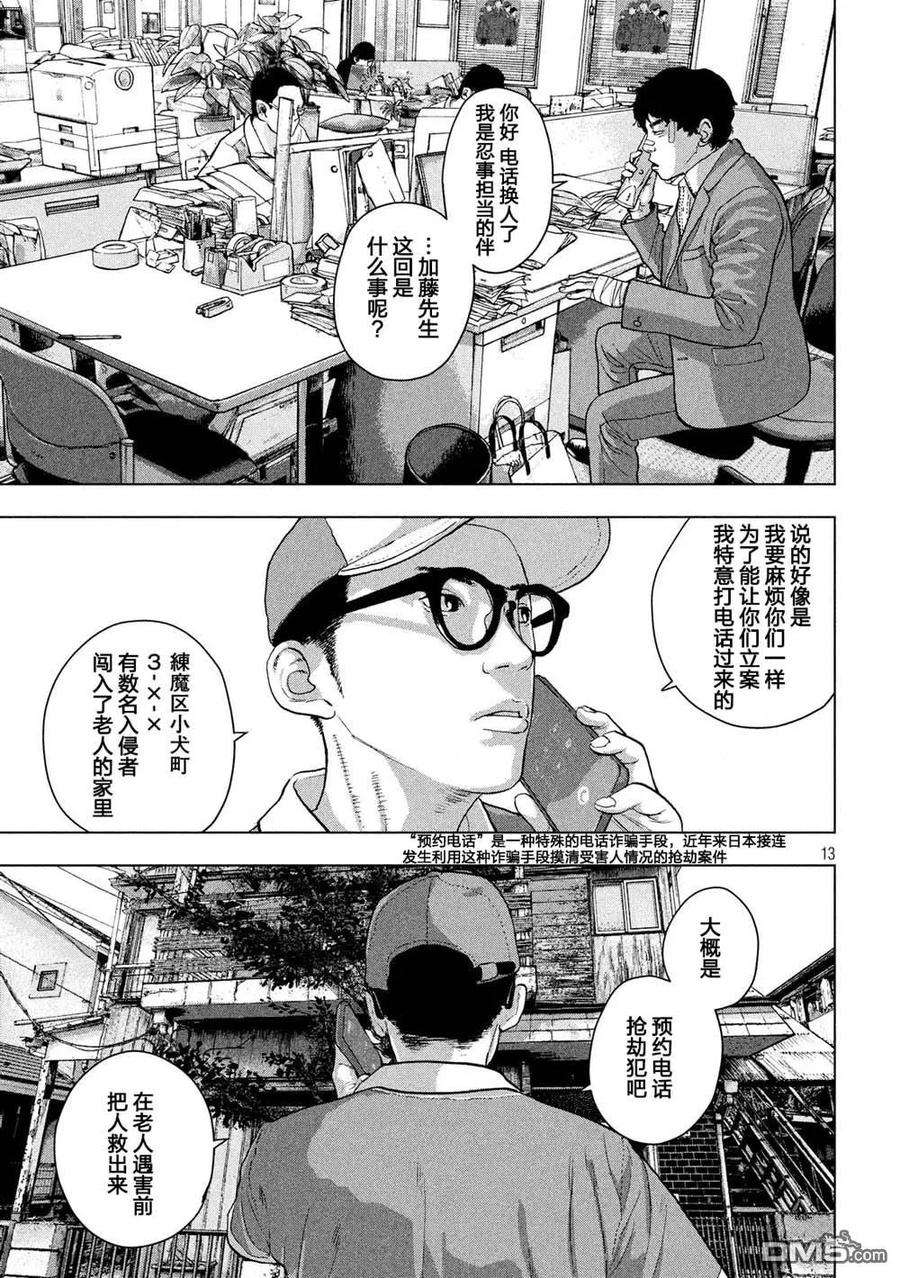 地下忍者16话 潜伏炼魔