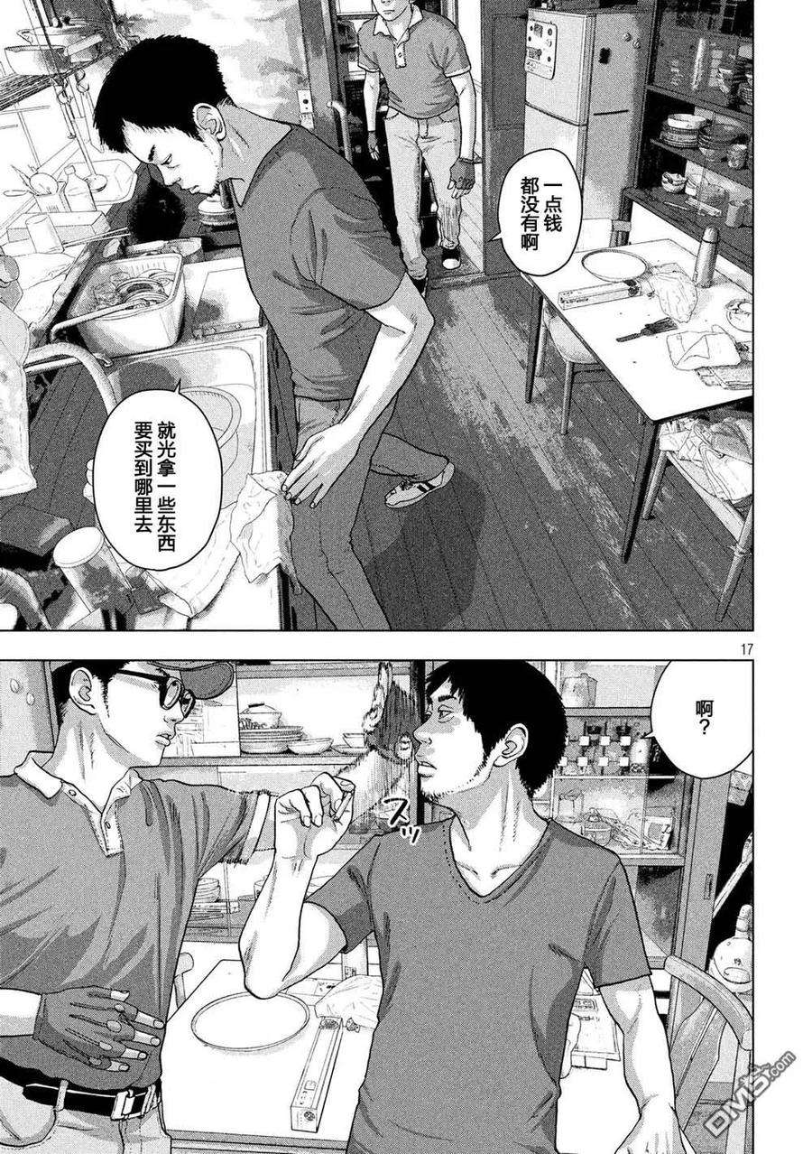 地下忍者16话 潜伏炼魔