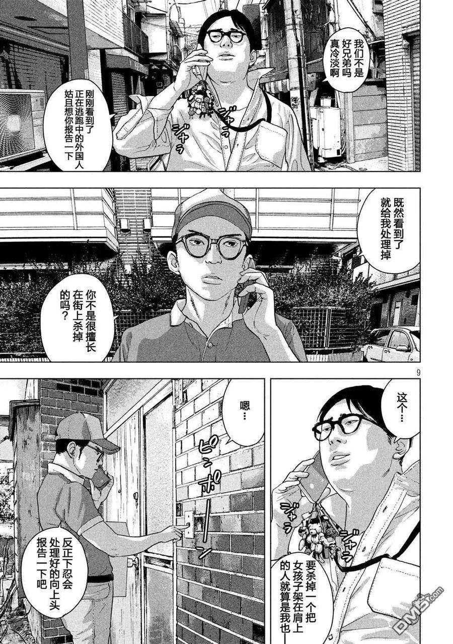 地下忍者16话 潜伏炼魔