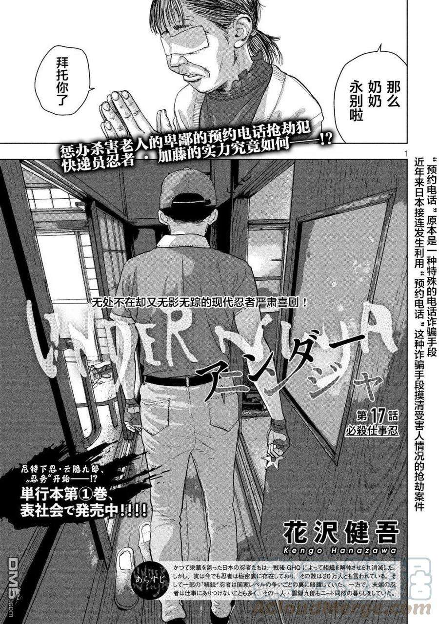 地下忍者17话 必杀仕事忍