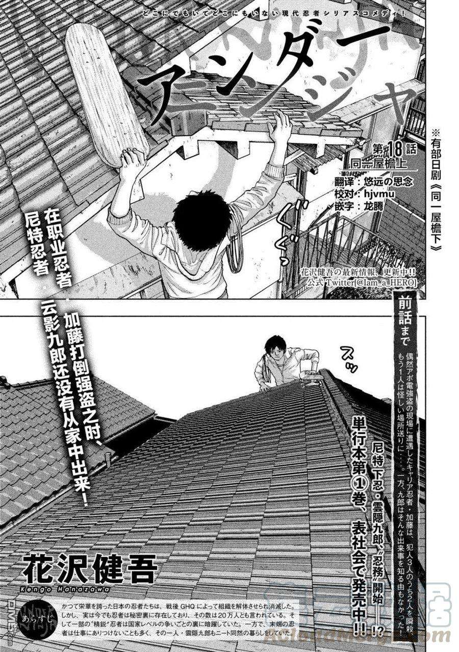 地下忍者18话 同一屋檐上