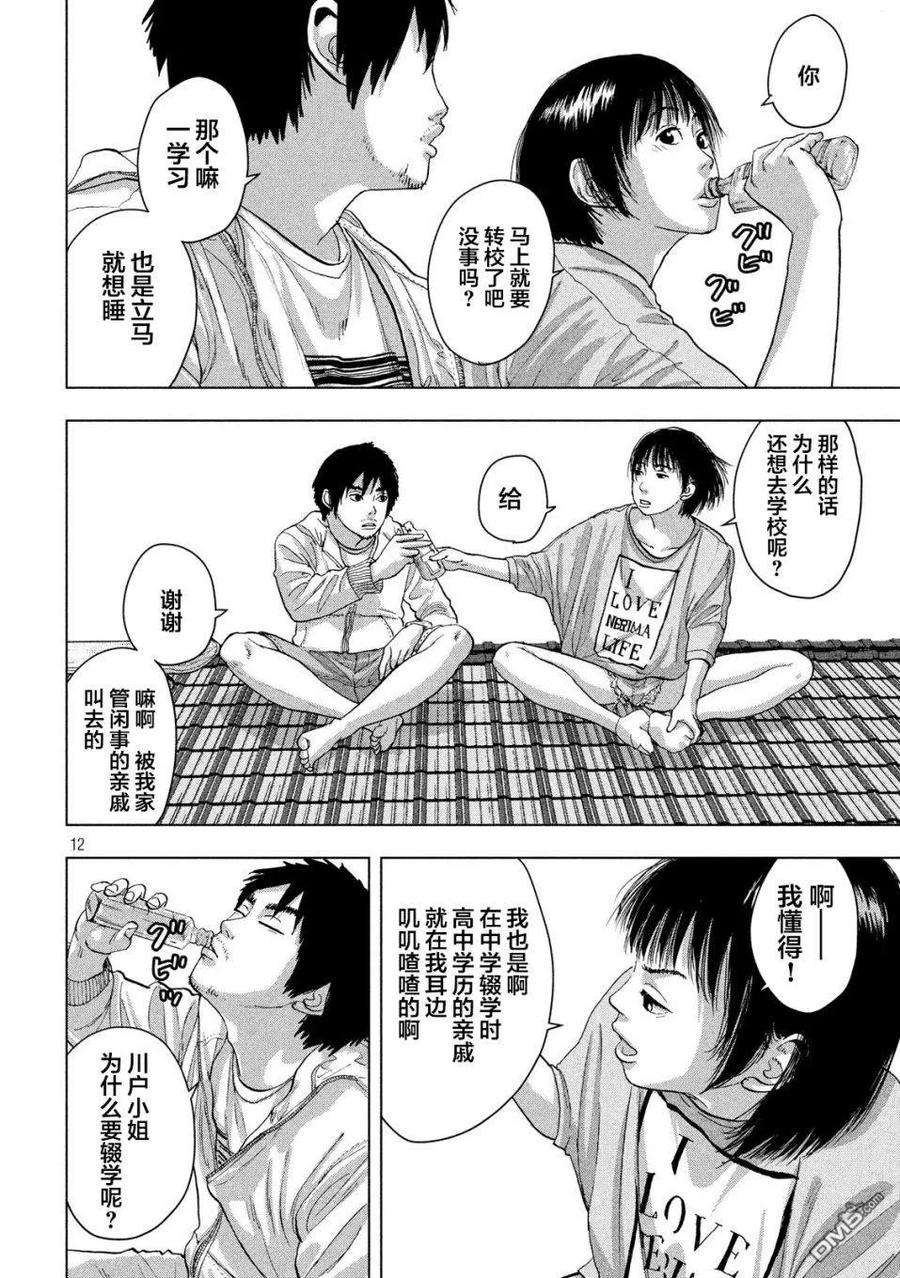 地下忍者18话 同一屋檐上