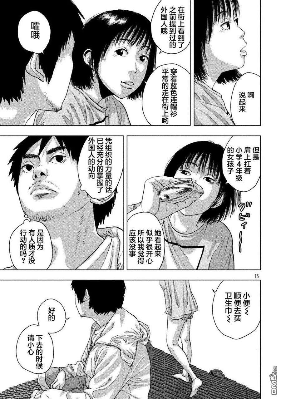 地下忍者18话 同一屋檐上