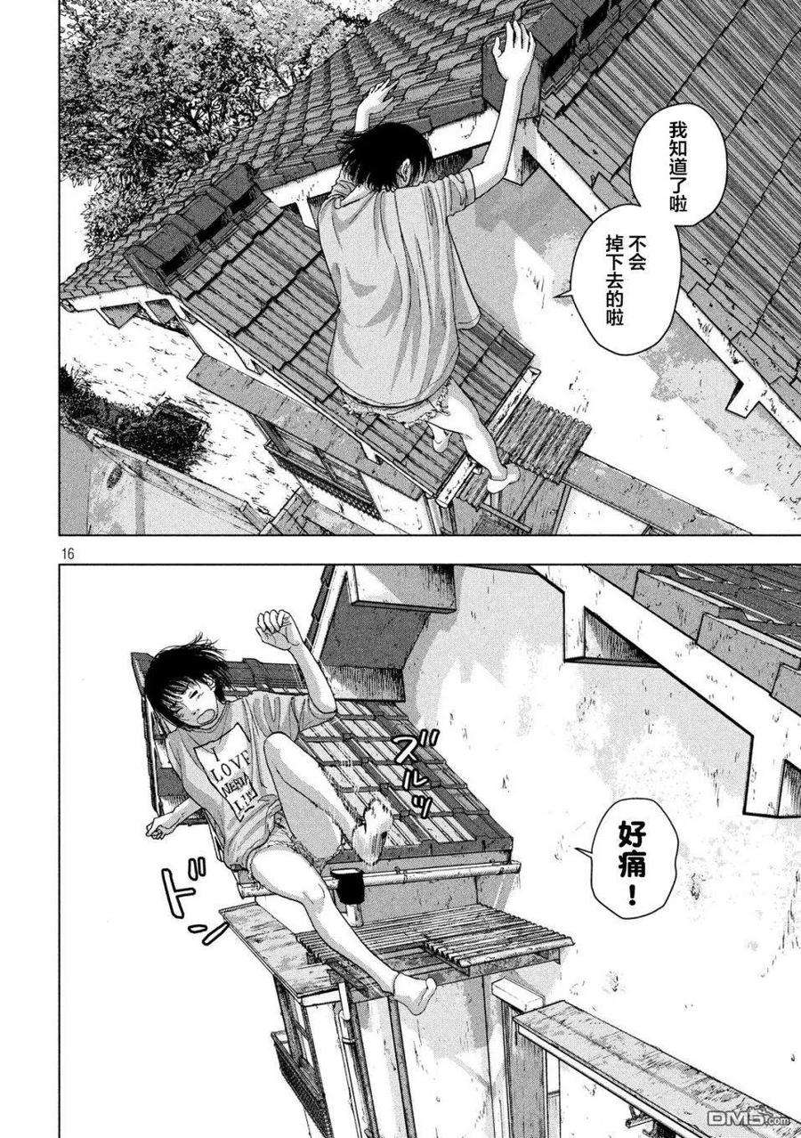 地下忍者18话 同一屋檐上