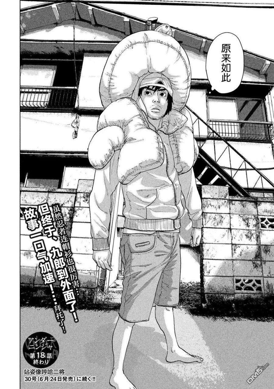 地下忍者18话 同一屋檐上