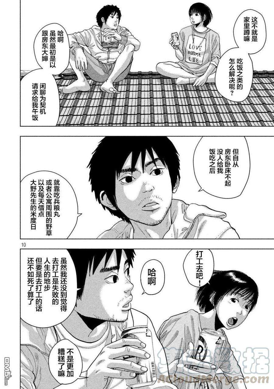 地下忍者18话 同一屋檐上