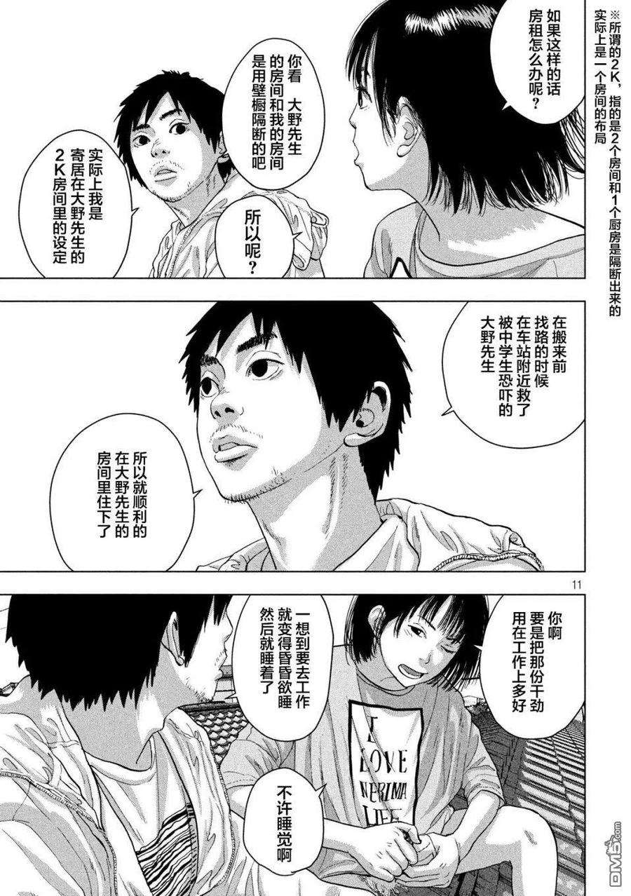 地下忍者18话 同一屋檐上