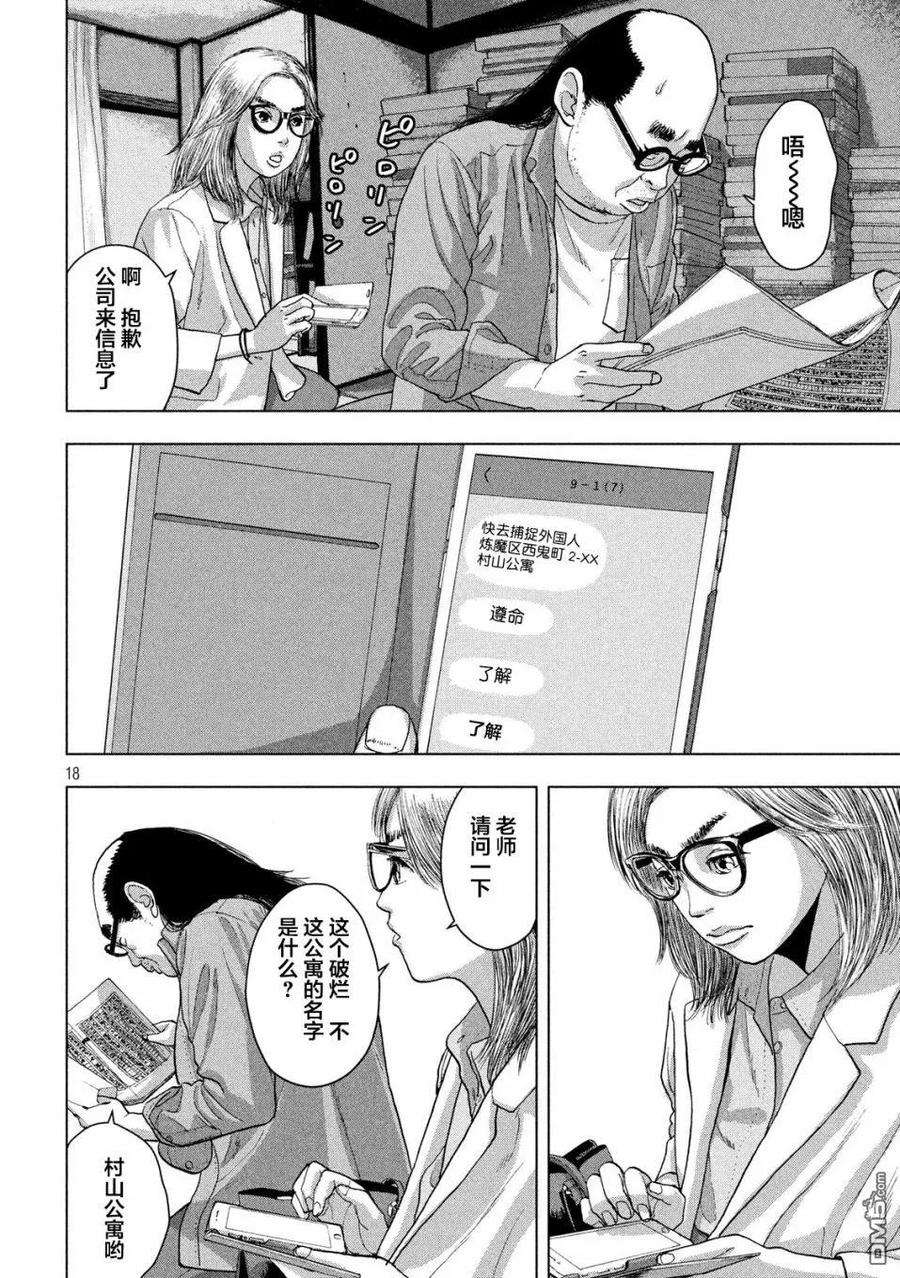 地下忍者19话 外国人哟！全员集合