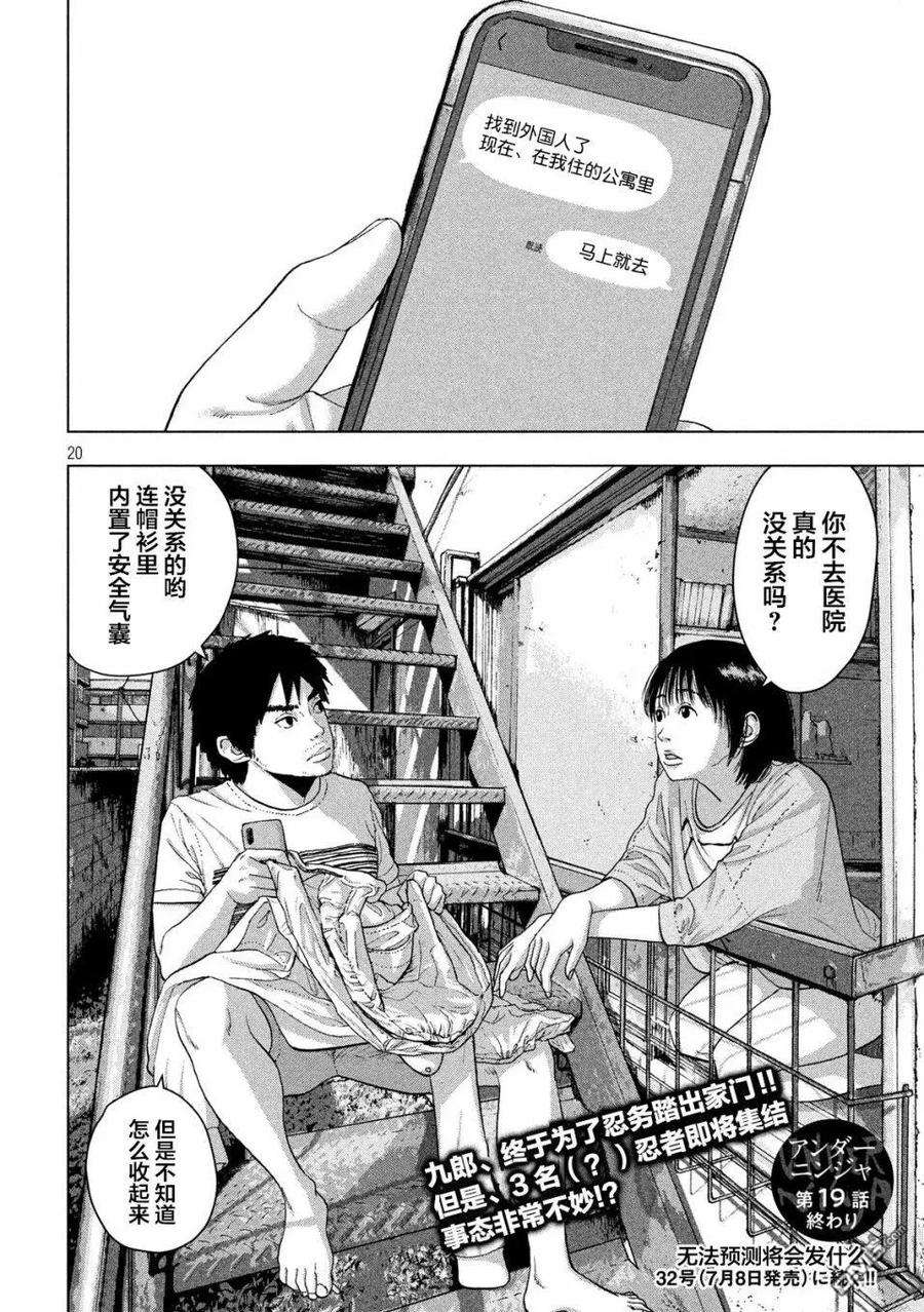 地下忍者19话 外国人哟！全员集合