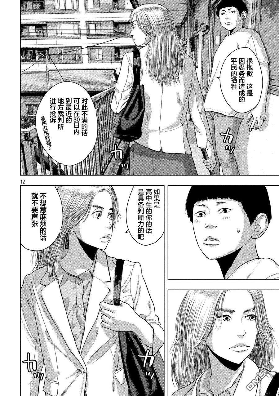 地下忍者20话 蜘蛛女