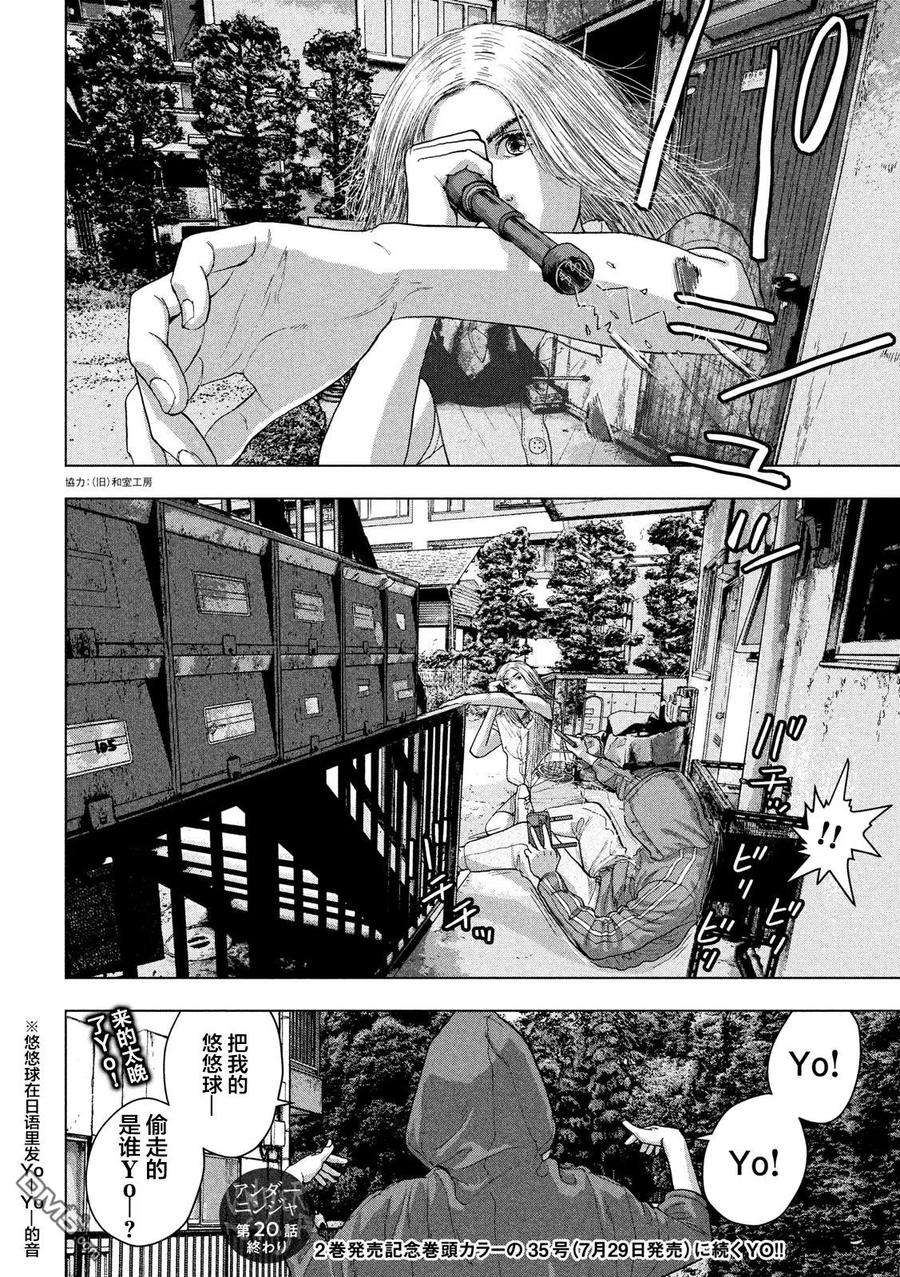 地下忍者20话 蜘蛛女