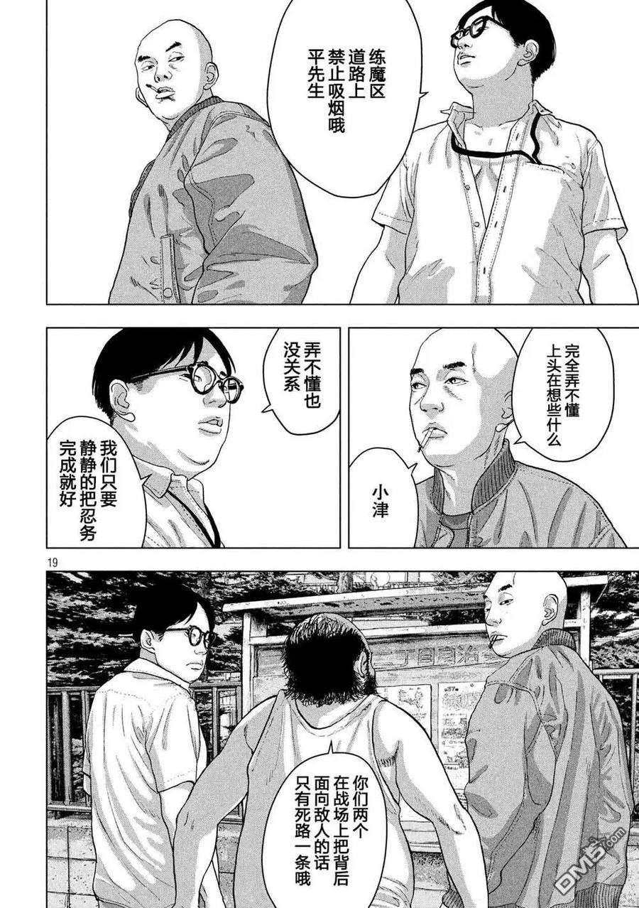 地下忍者21话 练魔的Rapper