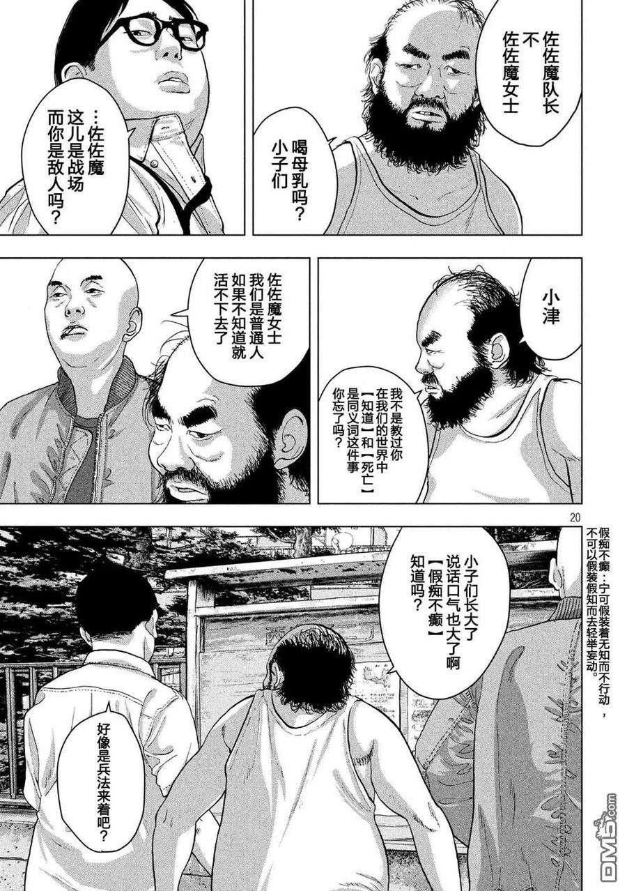 地下忍者21话 练魔的Rapper