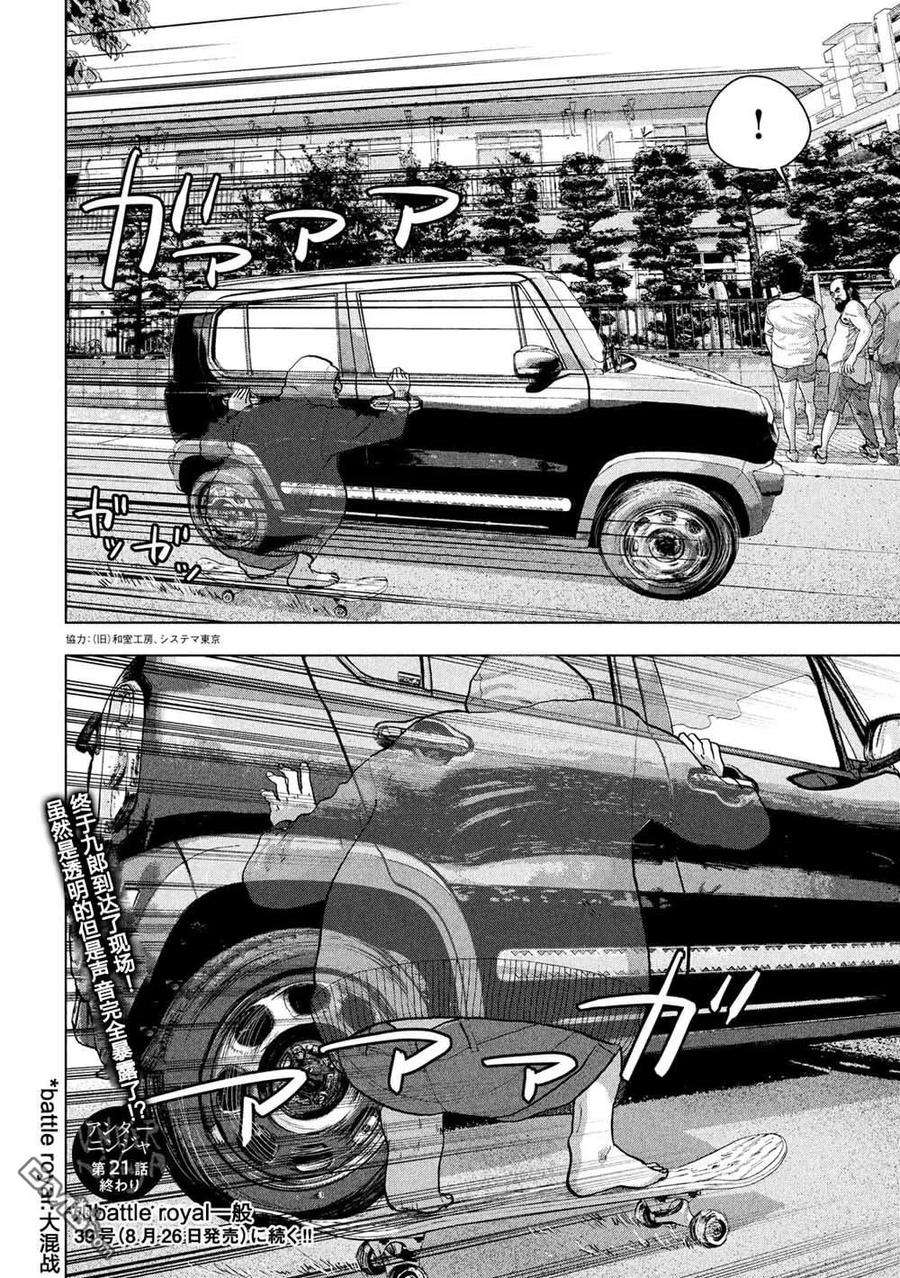 地下忍者21话 练魔的Rapper