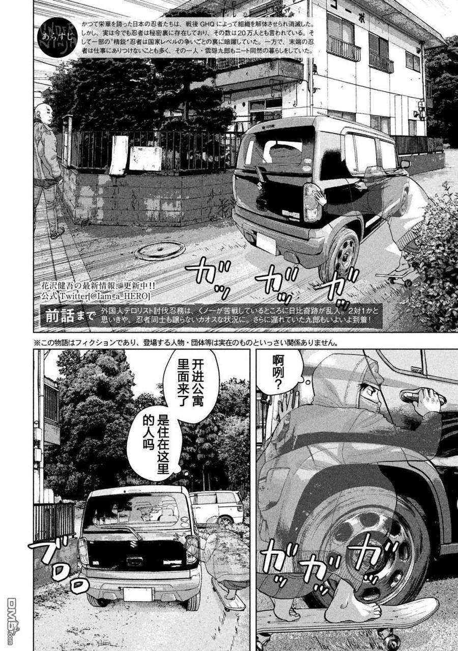 地下忍者22话 忍者的看不见的手