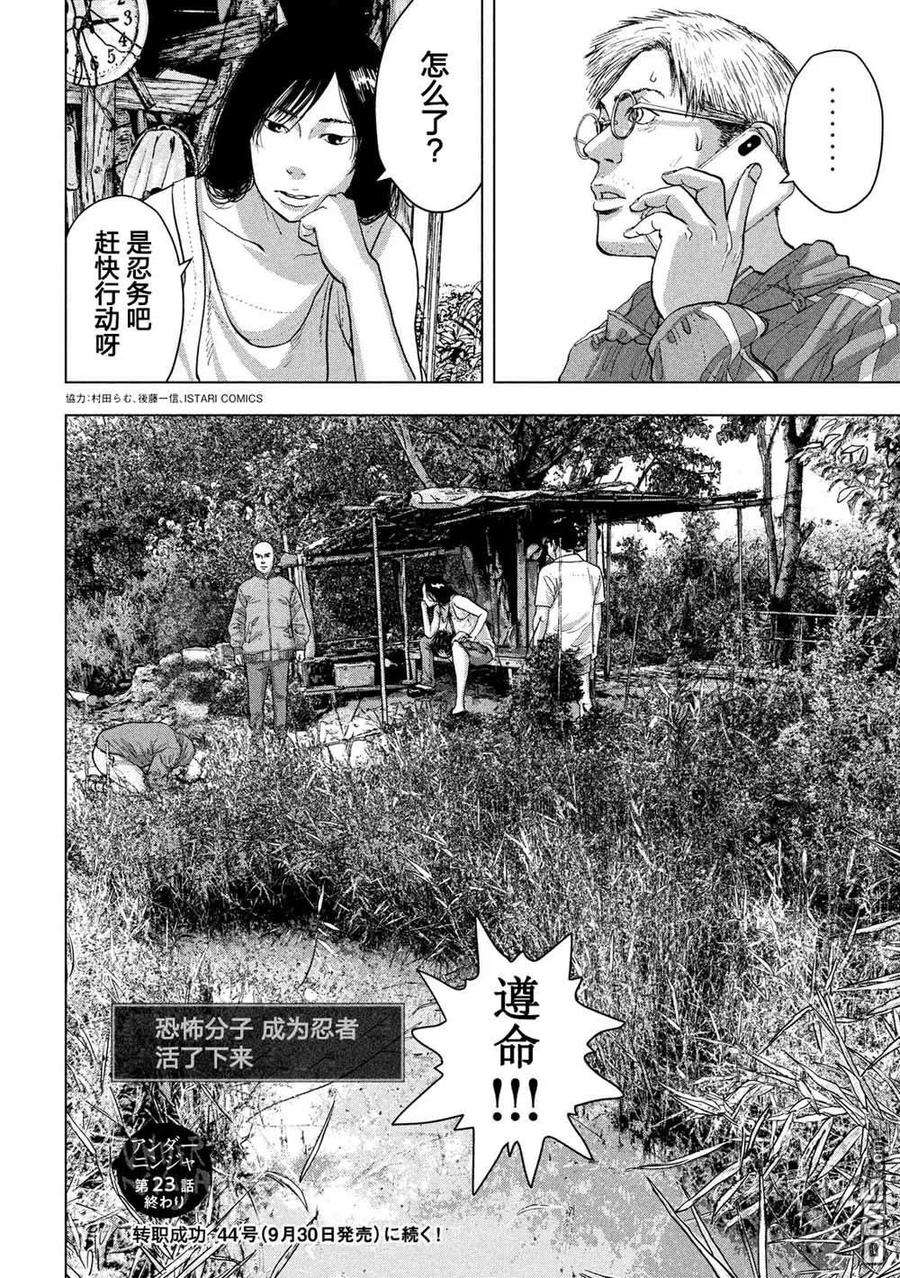 地下忍者23话 战斗