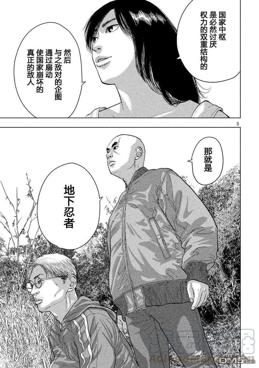 地下忍者23话 战斗