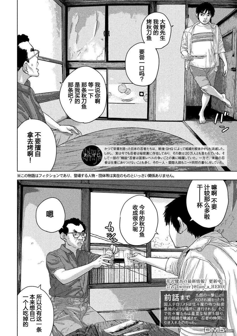 地下忍者24话 去学校吧！