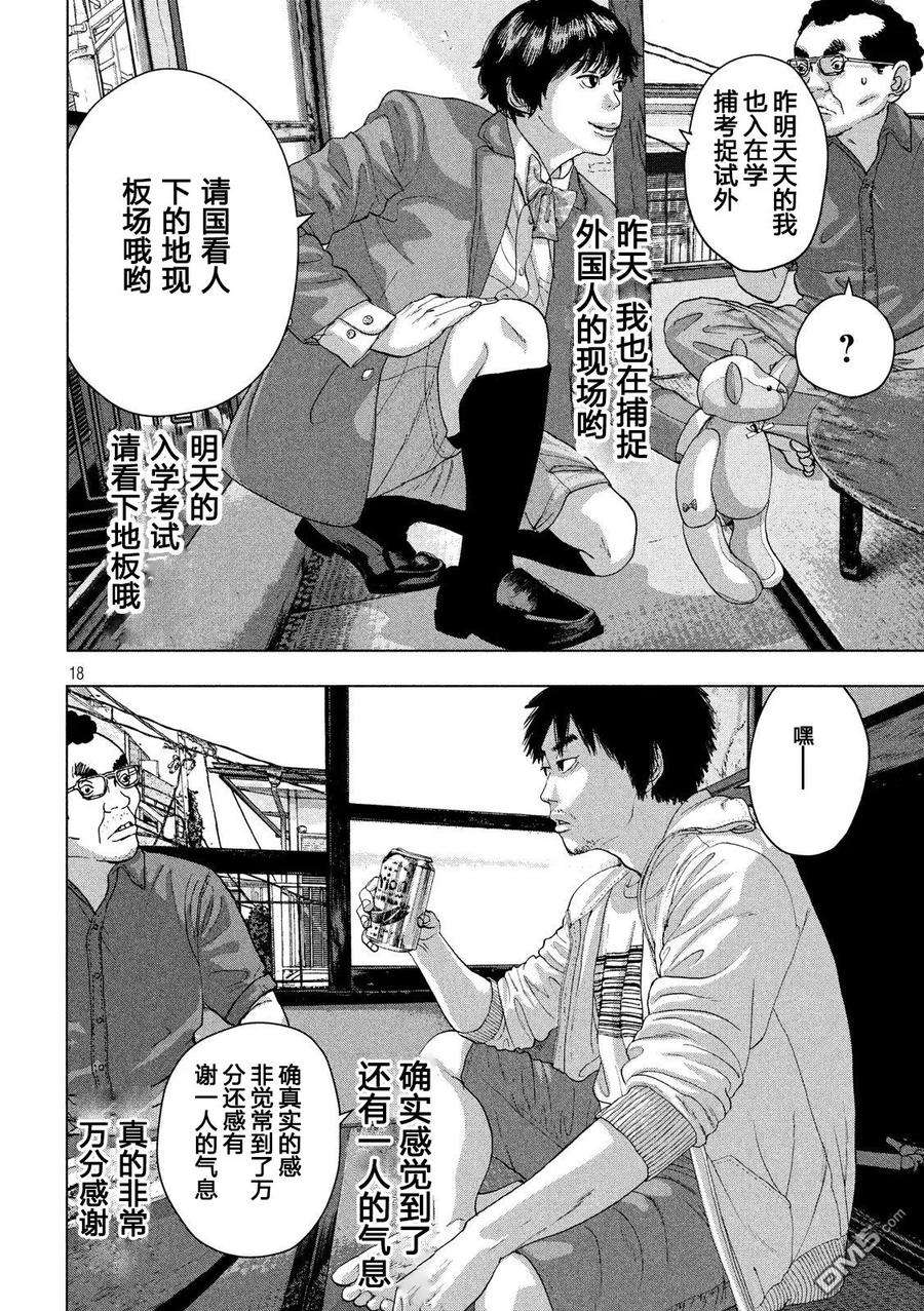 地下忍者24话 去学校吧！