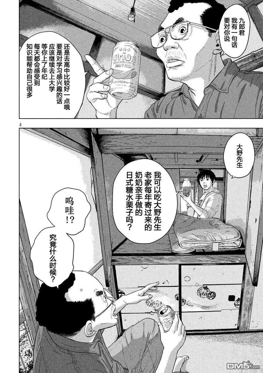 地下忍者24话 去学校吧！